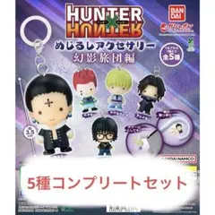 HUNTER×HUNTER めじるしアクセサリー