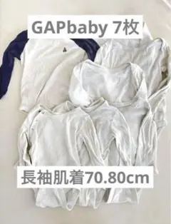 takaiさま専用　GAP ベビー肌着 70 80 長袖ボディスーツ 7枚
