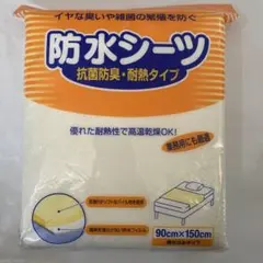 防水シーツ 90cm x 150cm 抗菌防臭のサムネイル