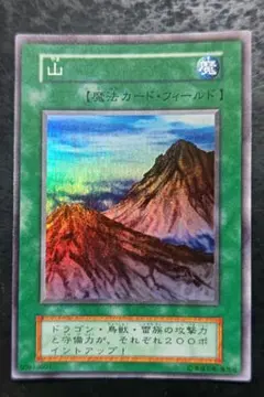 【世界に1枚】 遊戯王 山 初期 PSA1 鑑定品 PSA 希少 世界に1枚】 遊戯王 山 初期 PSA1 鑑定品 PSA 希少 - メルカリ