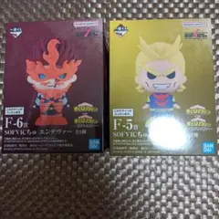 エンデヴァー オールマイト SOFVICちゅ ソフビ F-6賞 F-5賞