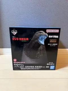 一番くじ ゴジラ怪獣乱舞 ラストワン賞 ゴジラ(2023)