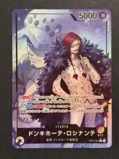 ワンピースカード　リーダーパラレル　ドンキホーテ・ロシナンテ　OP12-061