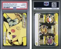 PSA10 かちぬきバトルカードe+ ファイアレッド＆リーフグリーン
