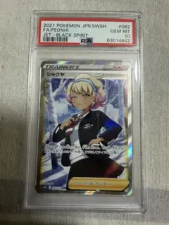 シャクヤ SR S6K 漆黒のガイスト 082/070 psa10 - メルカリ