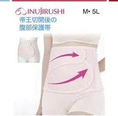 INUJIRUSHI 帝王切開後 腹部保護帯 3L-4L