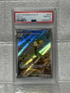 PSA10 アノクサ AR SV2P スノーハザード 072/071 - メルカリ