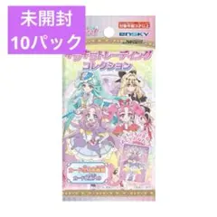 名探偵プリキュア！ キラキラトレーディングコレクション 未開封10パック