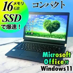 メモリ16GB★コンパクト★SSDで爆速・MSオフィス付・ノートパソコン