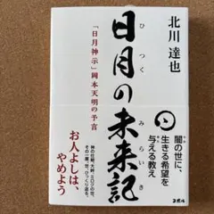 2025年最新】岡本天明の人気アイテム - メルカリ