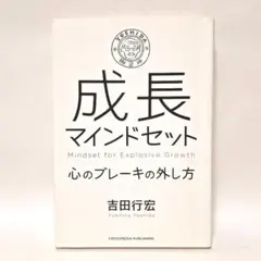 成長マインドセット