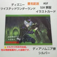 シルバー ディアソムニア ツイステ AGF 寮服イラストカード