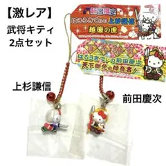 激レア　希少　ご当地キティストラップ　赤白ドットぞう乗り　キーホルダー　チャーム 激レア 希少 ご当地キティストラップ 赤白ドットぞう乗り