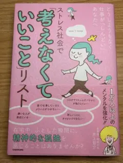 ストレス社会で考えなくていいことリスト