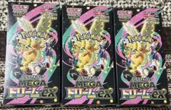 ポケモンカード MEGA ハイクラスパック ドリーム ex3BOX シュリンク付