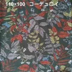 北欧風 花柄 コーデュロイ 細コール シャツコール コールテン 生地 はぎれ