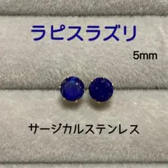 ラピスラズリ ピアス