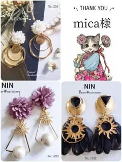 mica様 リクエスト 3点 まとめ商品