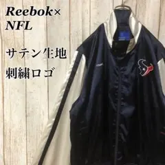 1101 NFLリーボックテキサンズサテンブルゾン刺繍ロゴアメリカUSA古着のサムネイル