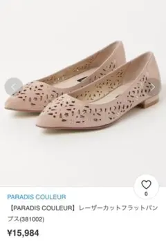 【PARADIS COULEUR】レーザーカットフラットパンプス 23.5cmのサムネイル
