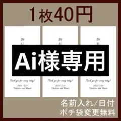 Ai様専用