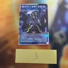 遊戯王　閉ザサレシ世界ノ冥神　オーバーフレームレア プリズマ　③