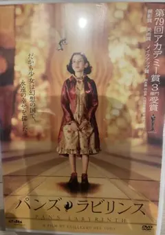 スペイン・メキシコ映画「パンズ・ラビリンス」中古セル版DVD - メルカリ