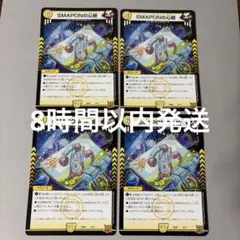 2026年最新】スマッポンの心絵の人気アイテム - メルカリ