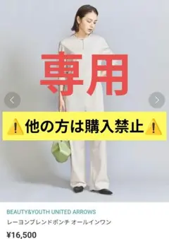 BEAUTY&YOUTH［USED］レーヨンブレンドポンチ オールインワン