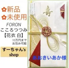 あおきいあか様 リクエスト 2点 まとめ商品　祝儀袋