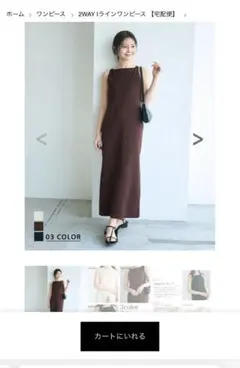 新品未使用　ブラウン　 2WAY Iラインワンピース フリーサイズ