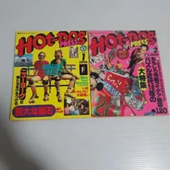 Hot-Dog PRESS ホットドックプレス　1980年 1月号、2月号