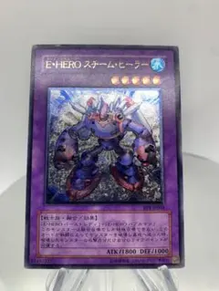 遊戯王　E・HEROスチーム・ヒーラー　レリーフ　アルティメットレア