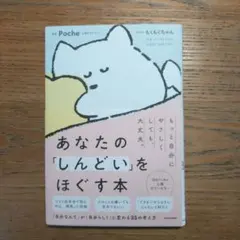 あなたの「しんどい」をほぐす本