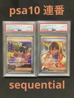 【PSA5連番】スグリ・ゼイユSR・SAR5種セット ポケカ】スグリ＆ゼイユSRやっぱり良すぎる！！「変幻の仮面