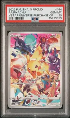 【PSA10】プレシャス　ピカチュウ PSA10】 ピカチュウ プレシャス コレクターボックス プロモ