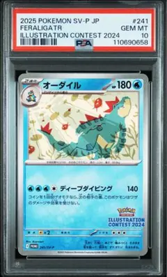2025年最新】オーダイル psa10の人気アイテム - メルカリ