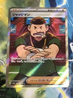 2025年最新】ジャッジマンsrの人気アイテム - メルカリ