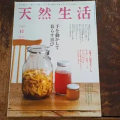 天然生活2020年11月号