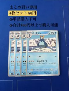 【まとめ買い専用】インフェルノＸ　ポッタイシ　4枚80円のサムネイル