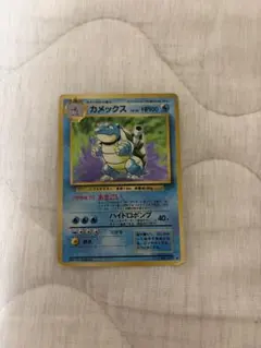 カメックス ☆ 第1弾拡張パック ポケモンカード旧裏 - メルカリ