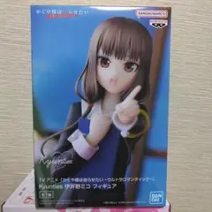 伊井野ミコ フィギュア