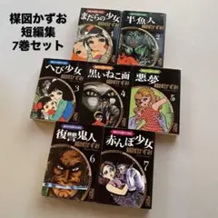 2025年最新】楳図かずお画業55th記念の人気アイテム - メルカリ