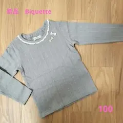 新品　Biquette　ビケット　リボン付き長袖カットソー　Tシャツ　100