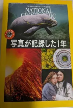 ナショナル ジオグラフィック 日本版 2022年 12月号