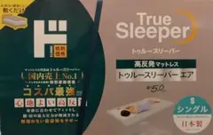 高反発マットレス