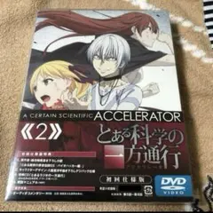 2025年最新】とある科学の一方通行 dvdの人気アイテム - メルカリ