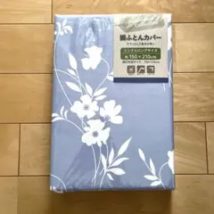 掛け布団カバー　掛ふとんカバー　シングルロング