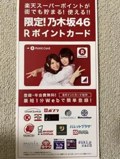 【限定品レア】乃木坂46 Rポイントカード 2025年最新】乃木坂46 rポイントカードの人気アイテム - メルカリ