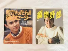 編み物の本まとめ売りメンズセーター